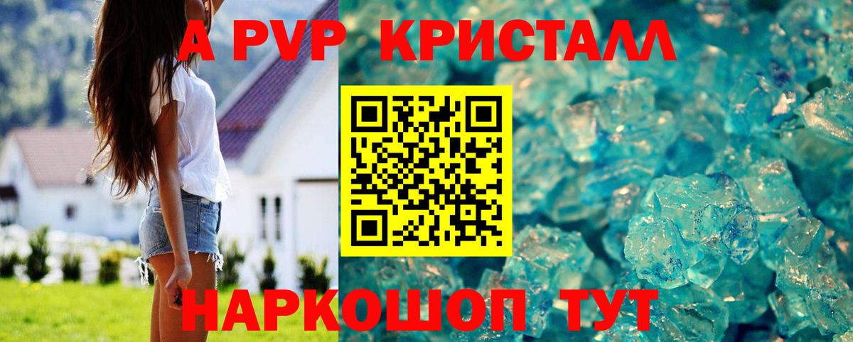А ПВП  Вход с VPN  A-PVP крисы CK  Подольск  Alpha PVP мука  A-PVP Crystall 
