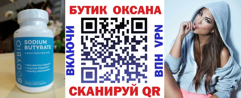 БУТИРАТ BDO 33% Подольск