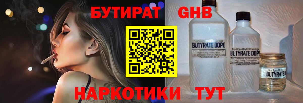 БУТИРАТ GHB  Бутират  Подольск  Вход с VPN 