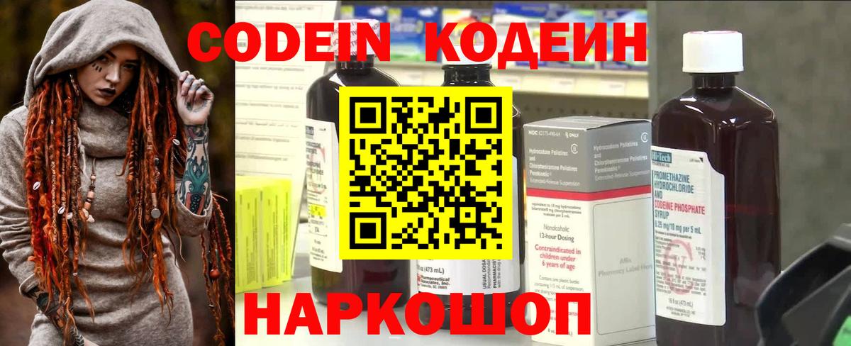 Кодеиновый сироп Lean Purple Drank  Вход с VPN  Подольск 