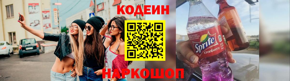 Кодеиновый сироп Lean напиток Lean (лин) Подольск