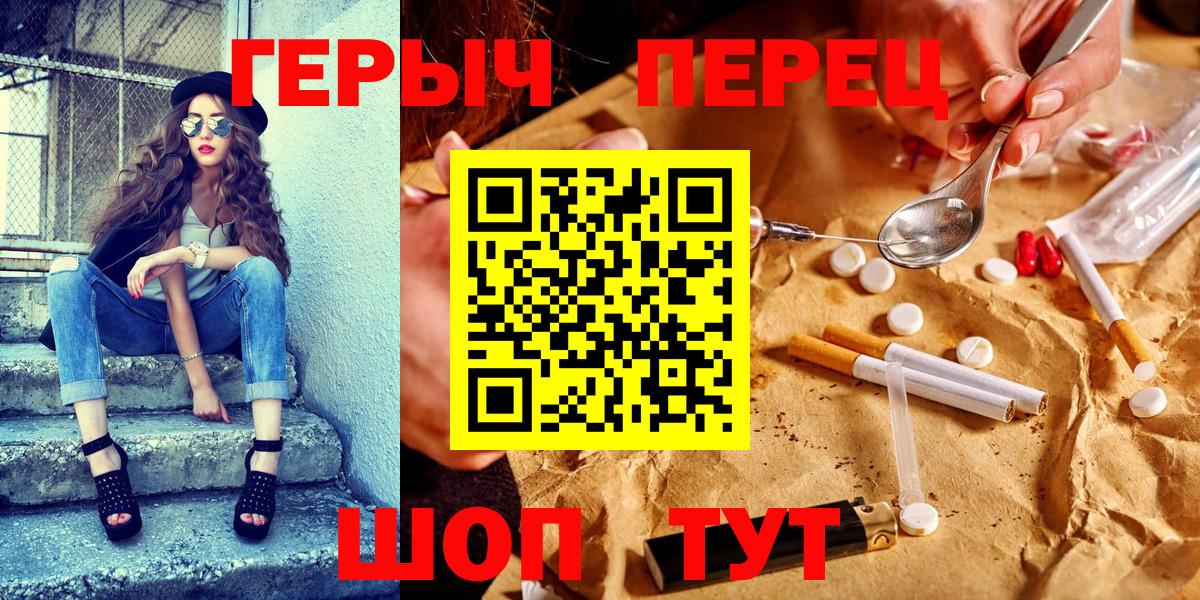 ГЕРОИН герыч  Вход с VPN  Подольск 