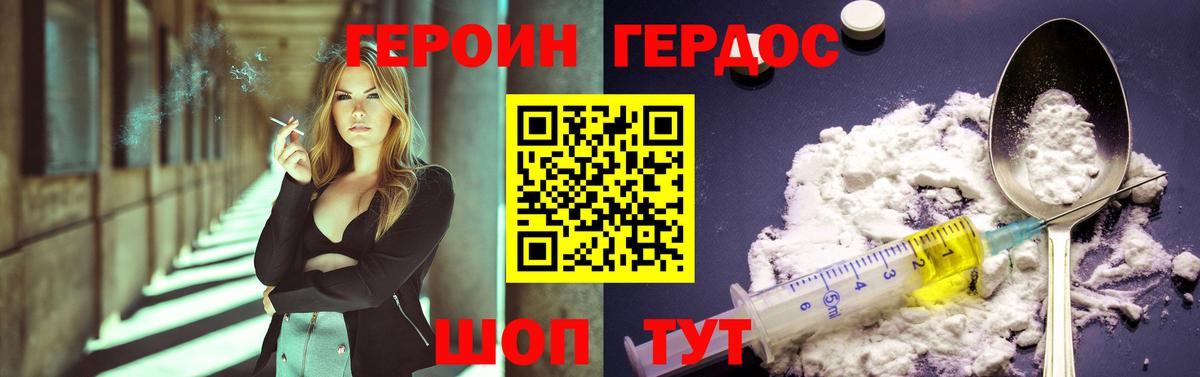 ГЕРОИН герыч Подольск