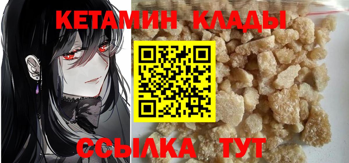 Подольск  КЕТАМИН VHQ  КЕТАМИН VHQ  Вход с VPN 