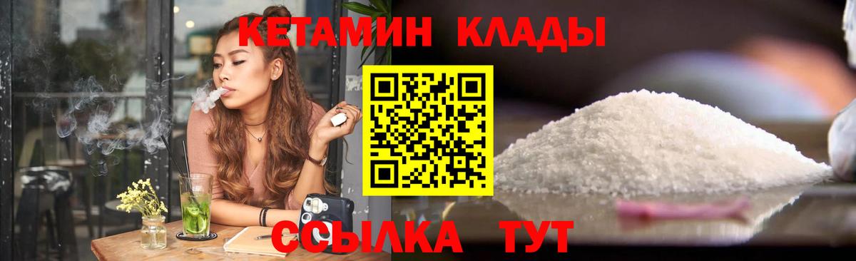 КЕТАМИН VHQ Подольск
