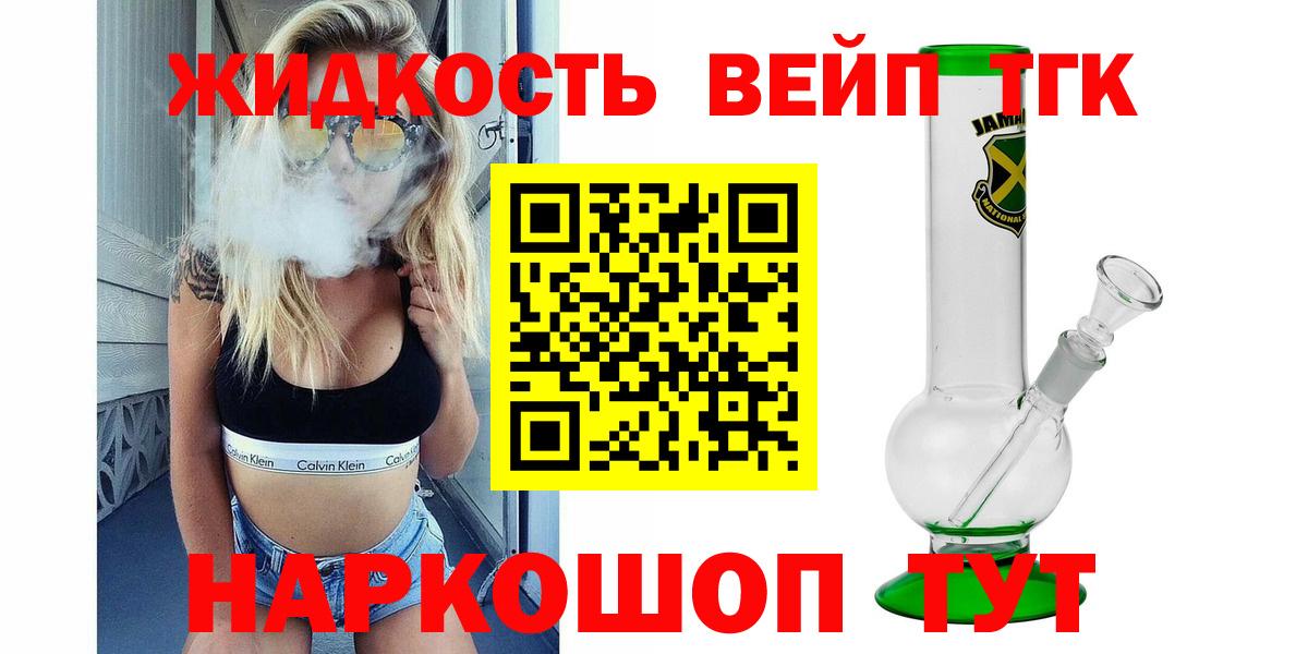ТГК вейп с тгк  Вход с VPN  Подольск 